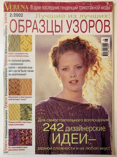 Фотография обложки журнала Verena Special 2002 Лучшие из лучших: образцы узоров E682