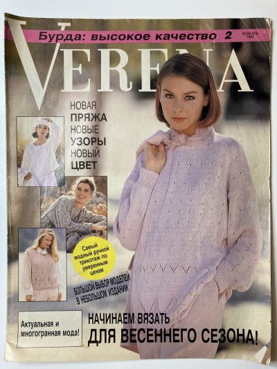 ���������� ������� ������� Verena 2/1995