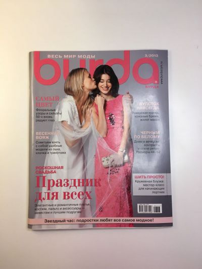 Фотография обложки журнала Burda 3/2013