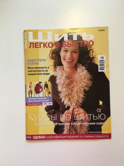 Фотография обложки журнала Burda. Шить легко и быстро 2/2003