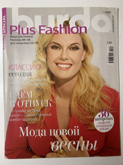 Фотография обложки журнала Burda Plus 1/2009