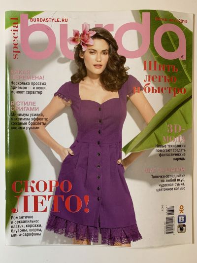 Фотография обложки журнала Burda Шить легко и быстро Весна-Лето 2014