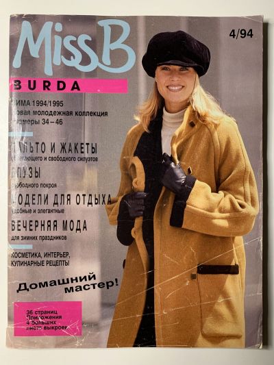 Фотография обложки журнала Burda Miss B 4/1994