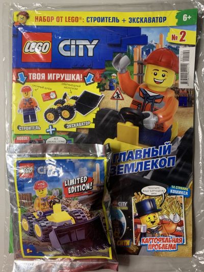 Фотография обложки журнала Lego City 2/2021: строитель + экскаватор