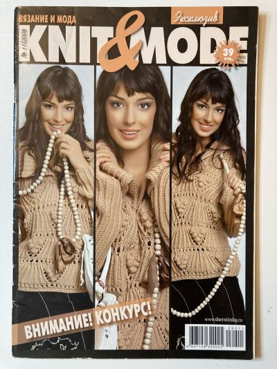 Фотография обложки журнала Knit&Mode 11/2008