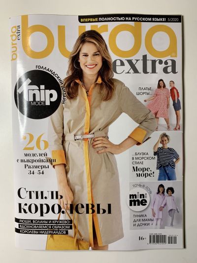 Фотография обложки журнала Burda Extra 5/2020