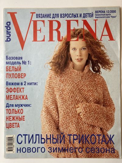 Фотография обложки журнала Verena 12/2000