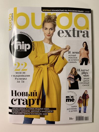 Фотография обложки журнала Burda Extra 2/2020