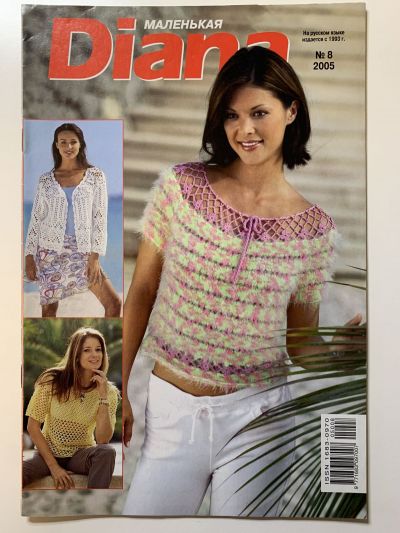 Фотография обложки журнала Маленькая Diana 8/2005