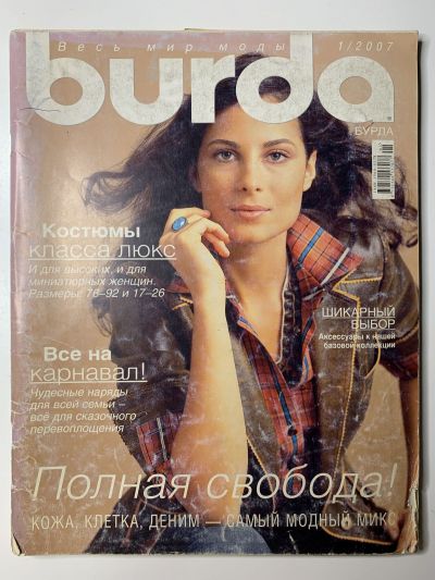 Фотография обложки журнала Burda 1/2007