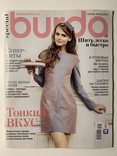 Фотография обложки журнала Burda Шить легко и быстро Осень-Зима 2014