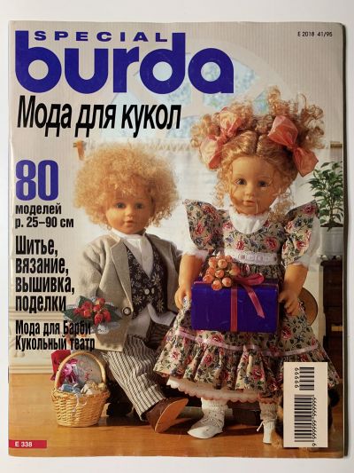 Фотография обложки журнала Burda Мода для кукол 1/1995