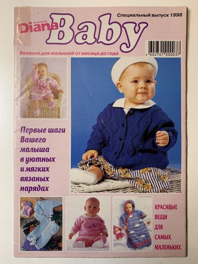     Diana Baby   1998