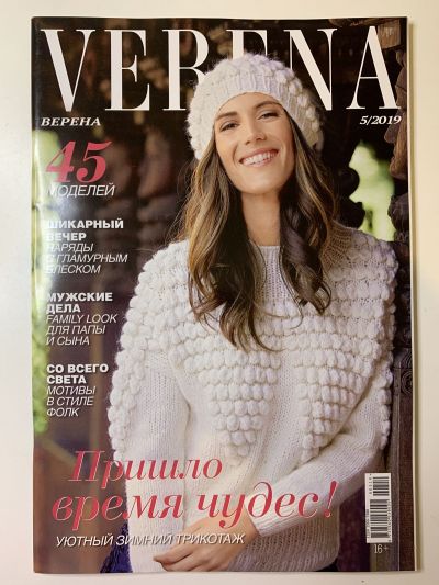 Фотография обложки журнала Verena 5/2019