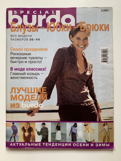 Фотография обложки журнала Burda. Блузки, юбки, брюки 2/2001