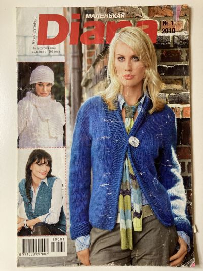 Фотография обложки журнала Маленькая Diana 1/2010