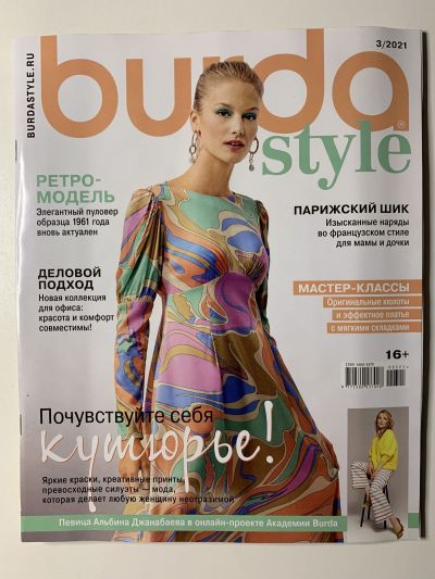 Фотография обложки журнала Burda 3/2021