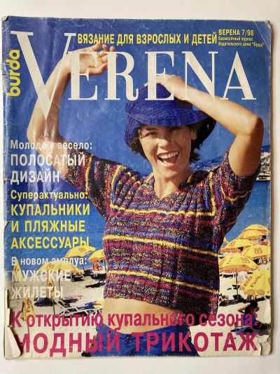 Фотография обложки журнала Verena 7/1998
