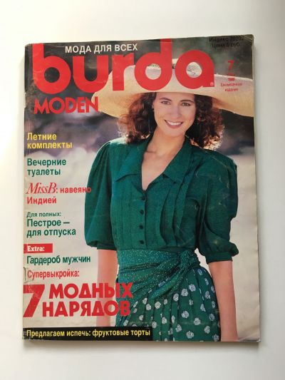Фотография обложки журнала Burda 7/1989