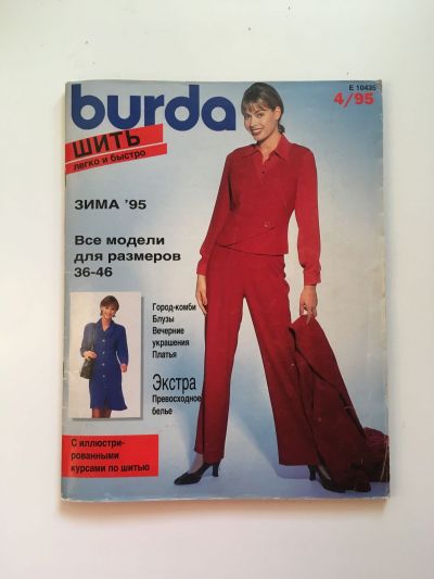 Фотография обложки журнала Burda. Шить легко и быстро 4/1995