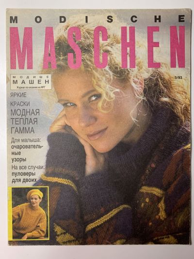    Modische maschen 3/1993