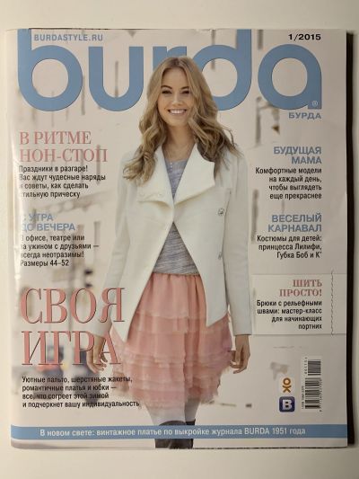 Фотография обложки журнала Burda 1/2015