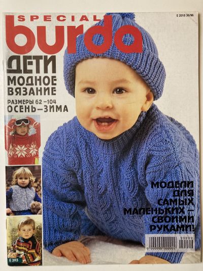    Burda     2/1996