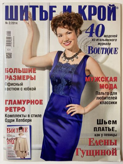 ���������� ������� ������� ���: ����� � ���� 2/2014 Boutique