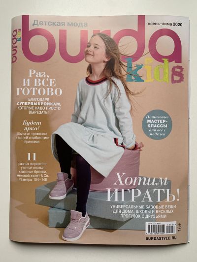 Фотография обложки журнала Burda Детская мода Осень-Зима 2020