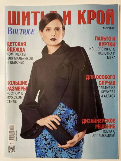 ���������� ������� ������� ���: ����� � ���� 3/2016 Boutique