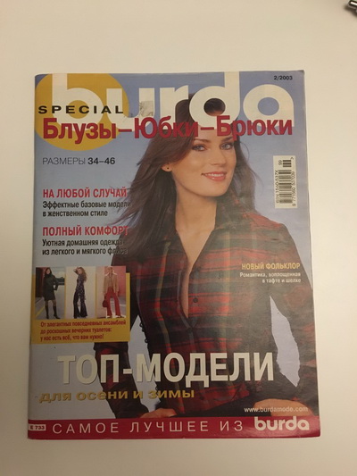 Фотография обложки журнала Burda. Блузки, юбки, брюки 2/2003