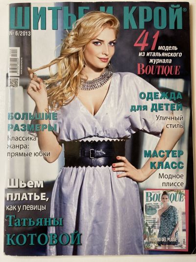 ���������� ������� ������� ���: ����� � ���� 6/2013 Boutique