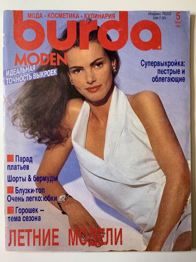 Фотография обложки журнала Burda 5/1991