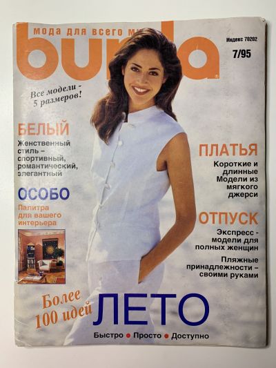    Burda 7/1995