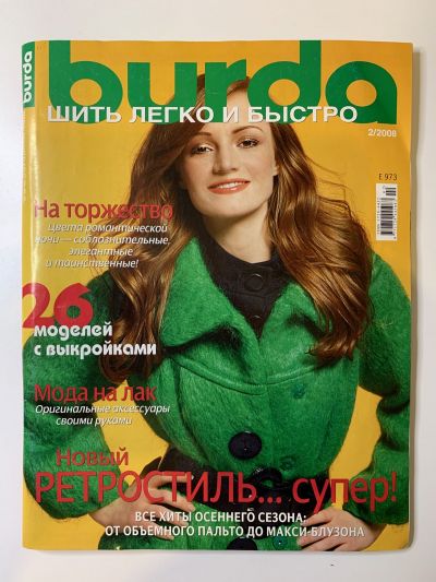 Фотография обложки журнала Burda Шить легко и быстро 2/2008