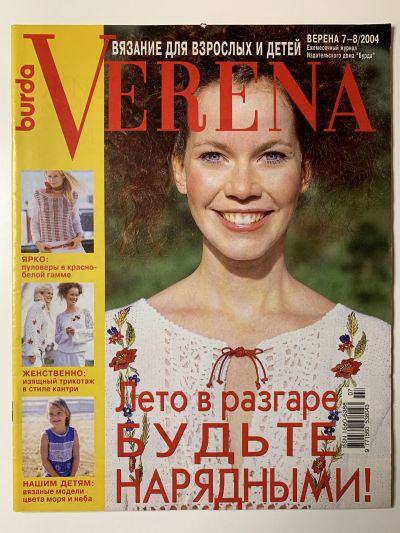Фотография обложки журнала Verena 7-8 2004