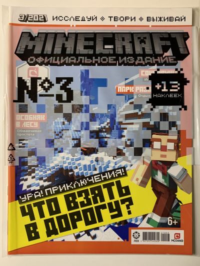 Фотография обложки журнала Майнкрафт Minecraft 3/2021