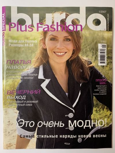 Фотография обложки журнала Burda Plus 1/2007