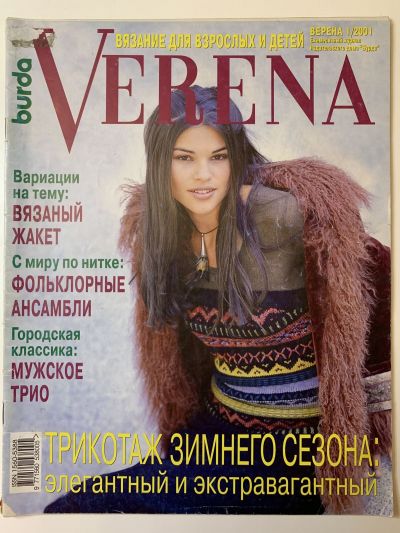 Фотография обложки журнала Verena 1/2001