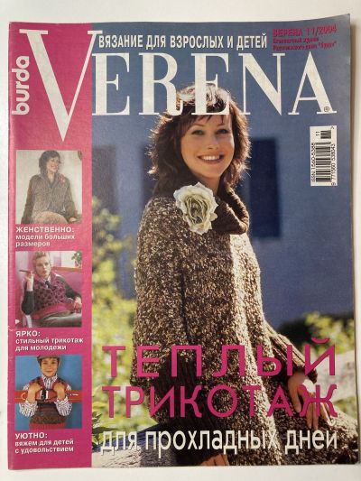 ���������� ������� ������� Verena 11/2004
