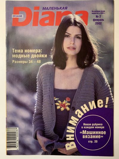     Diana 2/2002  .