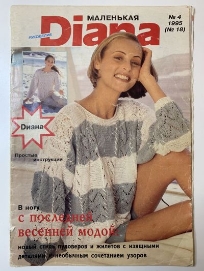     Diana 4/1995