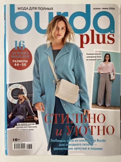 Фотография обложки журнала Burda Plus Осень-Зима 2026