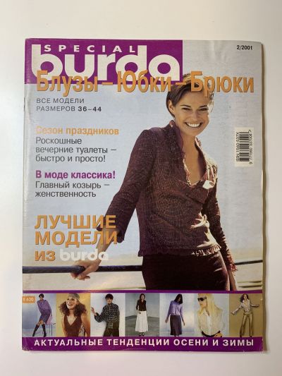 Фотография обложки журнала Burda Блузки, юбки, брюки 2/2001