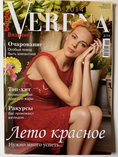 Фотография обложки журнала Verena 2/2014