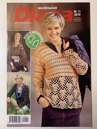     Diana 11/2010
