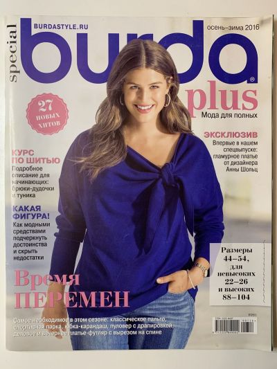 Фотография обложки журнала Burda Plus Осень-Зима 2016