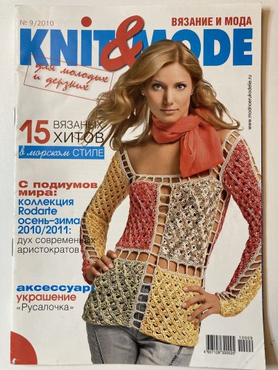 Фотография обложки журнала Knit&Mode 9/2010