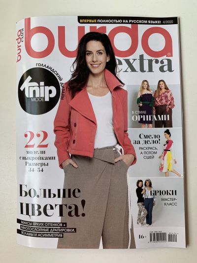 Фотография обложки журнала Burda Extra 4/2020