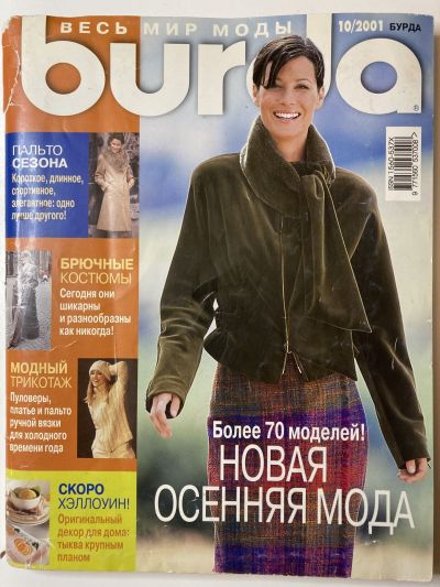 ���������� ������� ������� Burda 10/2001